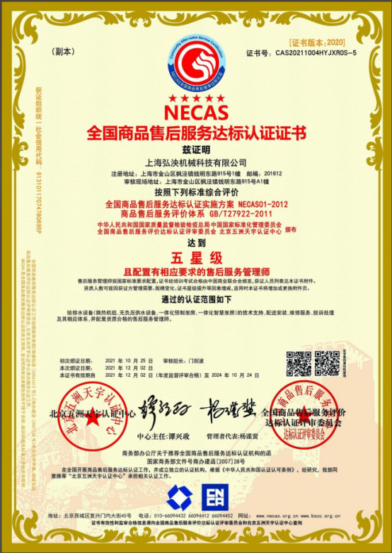 全國商品售後服務達標認證證書