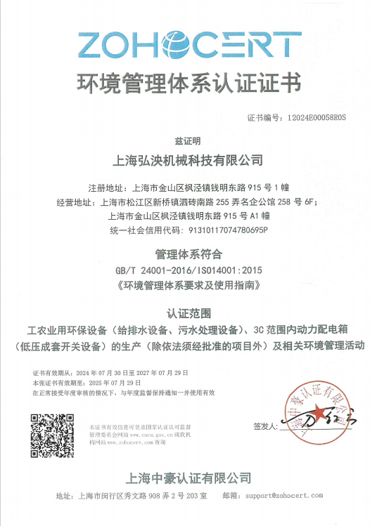 環境管理體係認證證書