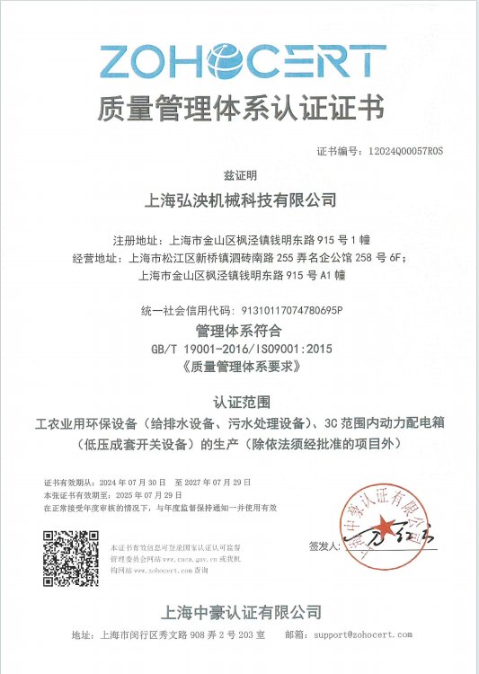 質量管理體係認證證書