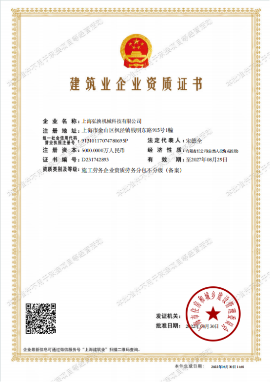 建築業企業資質證書