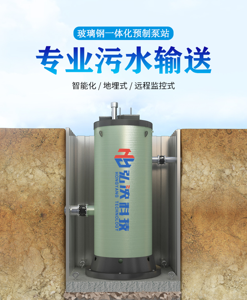 一體(ti) 化預製泵站