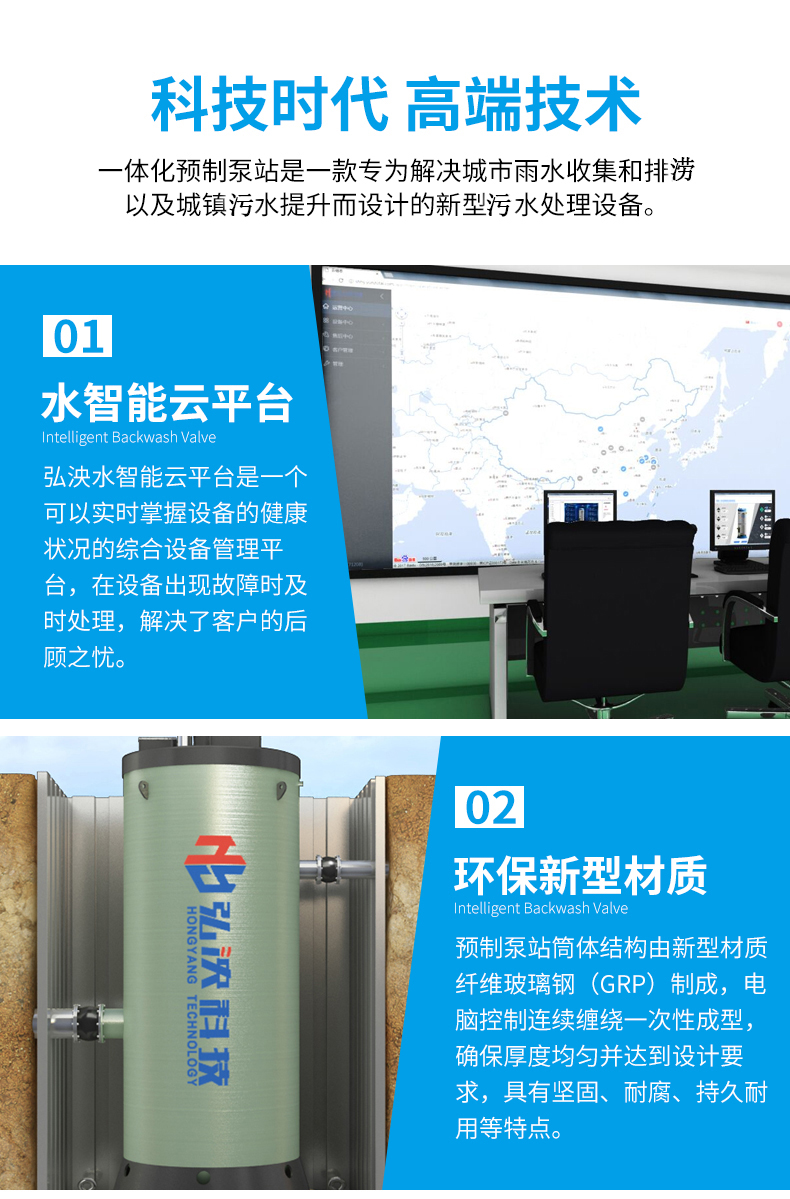 一體(ti) 化預製泵站
