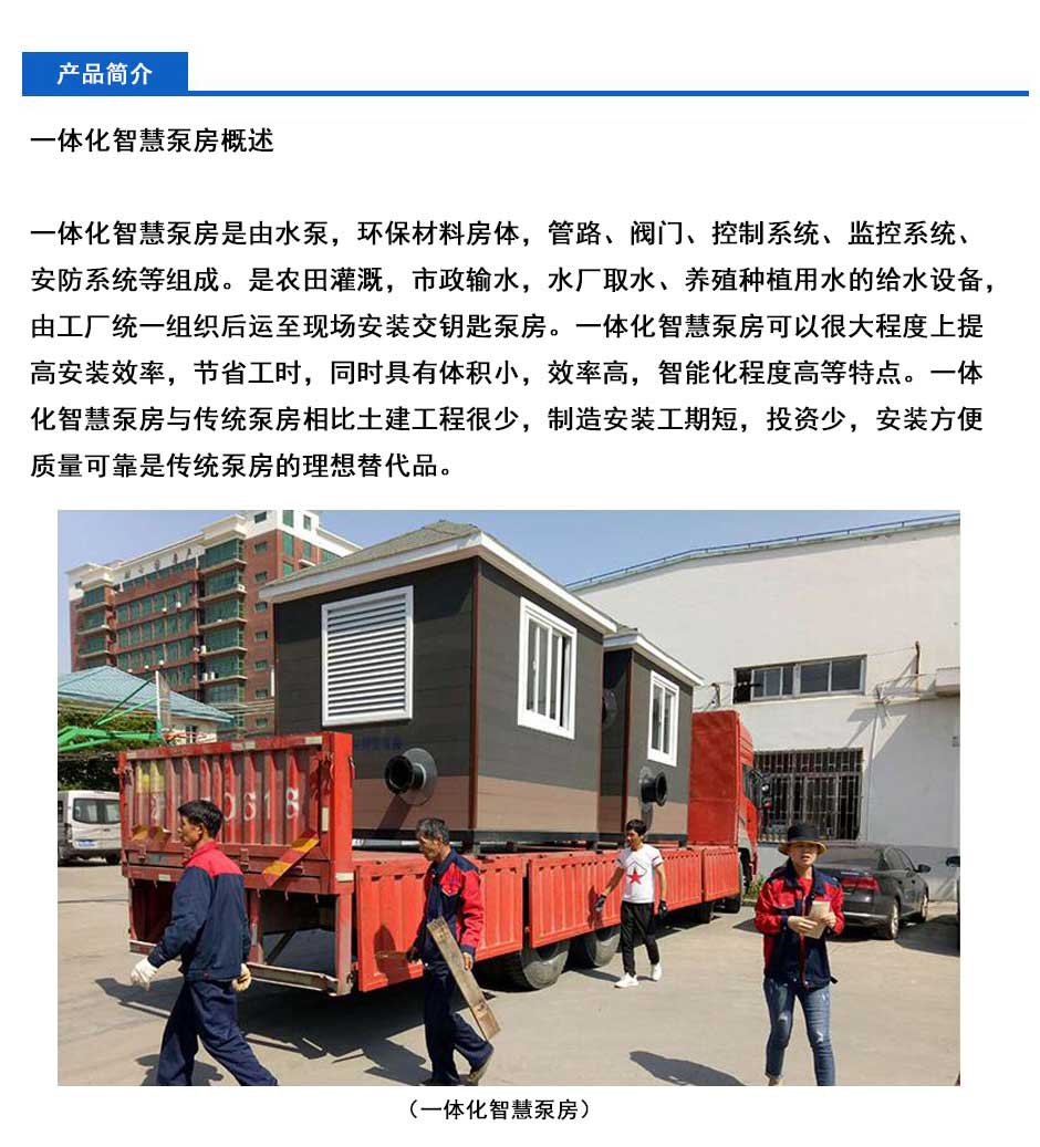 一體(ti) 化灌溉泵房