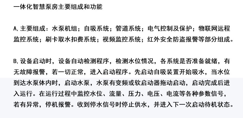 一體(ti) 化灌溉泵房