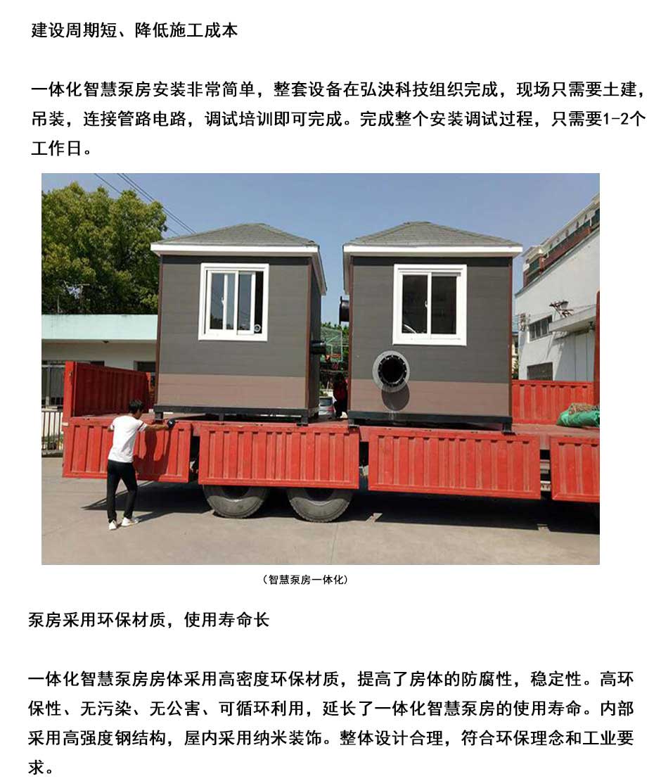 一體(ti) 化灌溉泵房