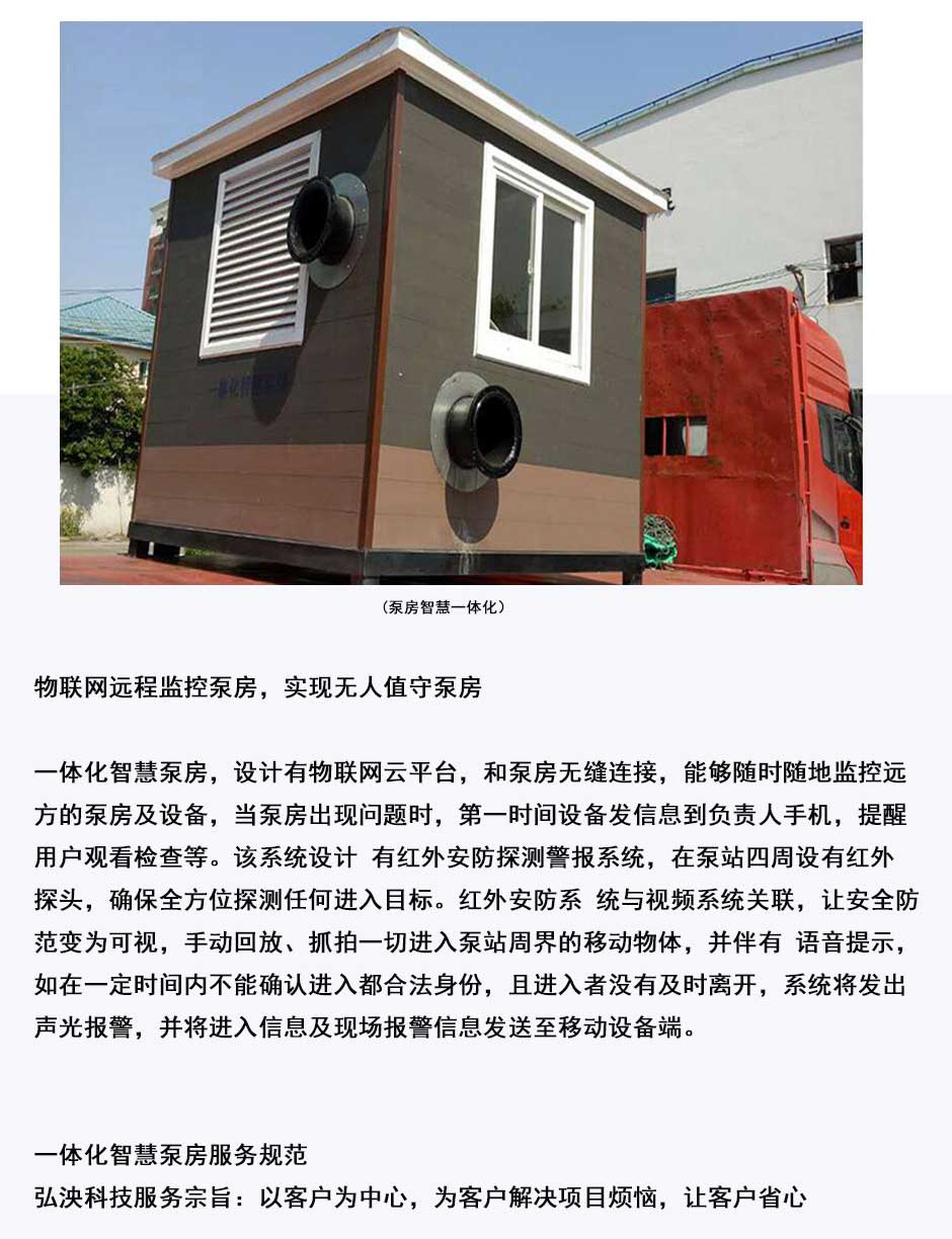 一體(ti) 化灌溉泵房