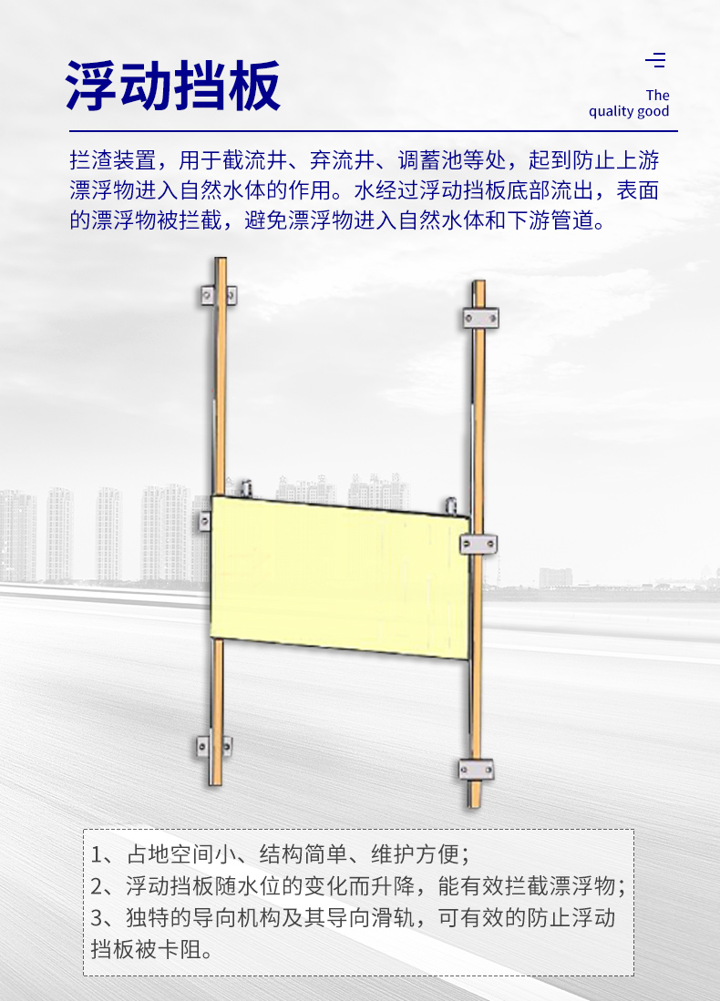 一體(ti) 化截流井