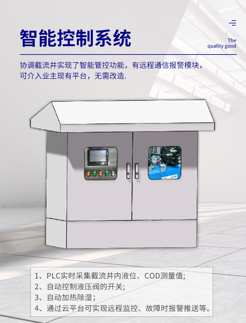 一體(ti) 化截流井