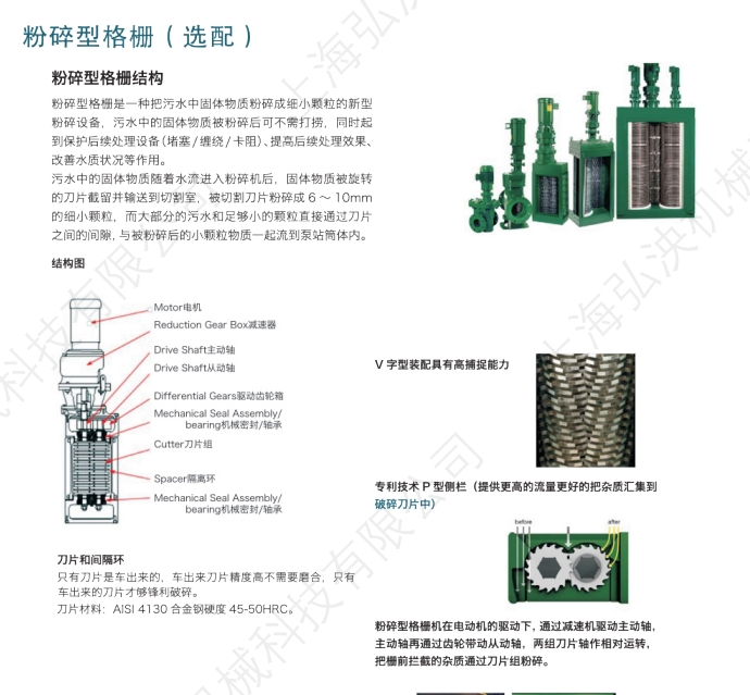 一體(ti) 化汙水提升泵站粉碎格柵