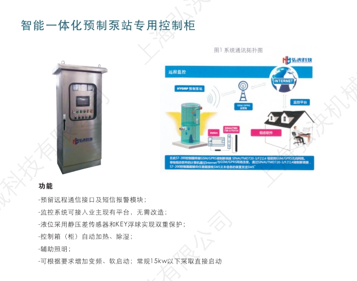 智能一體(ti) 化預製泵站為(wei) 什麽(me) 選擇專(zhuan) 用控製櫃
