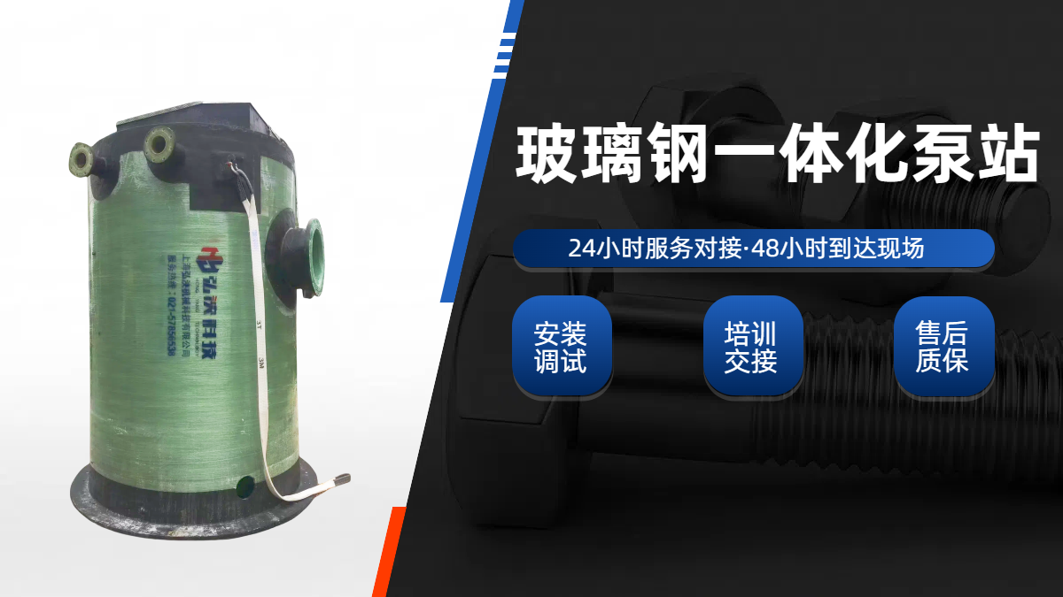 預製泵站(一體化預製提升泵站)