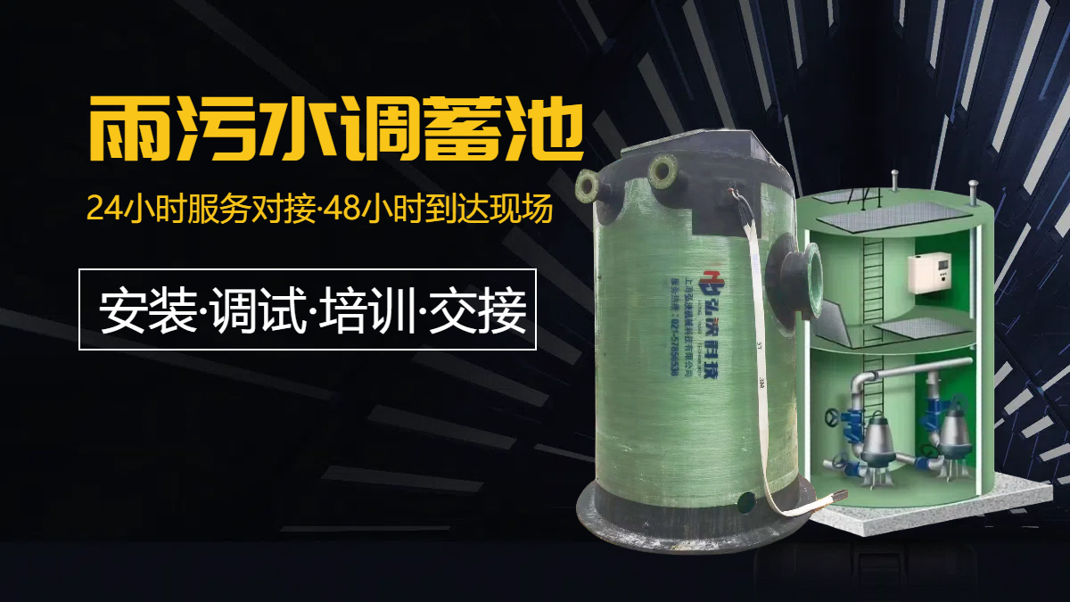 雨汙水調蓄泵站