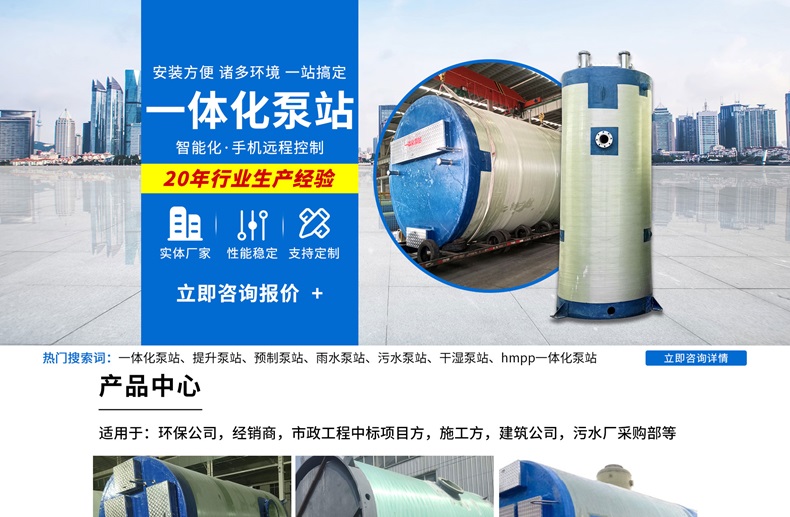 一體(ti) 化汙水預製泵站