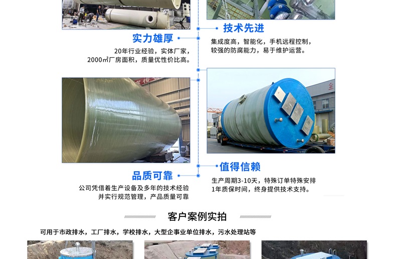 一體(ti) 化汙水預製泵站