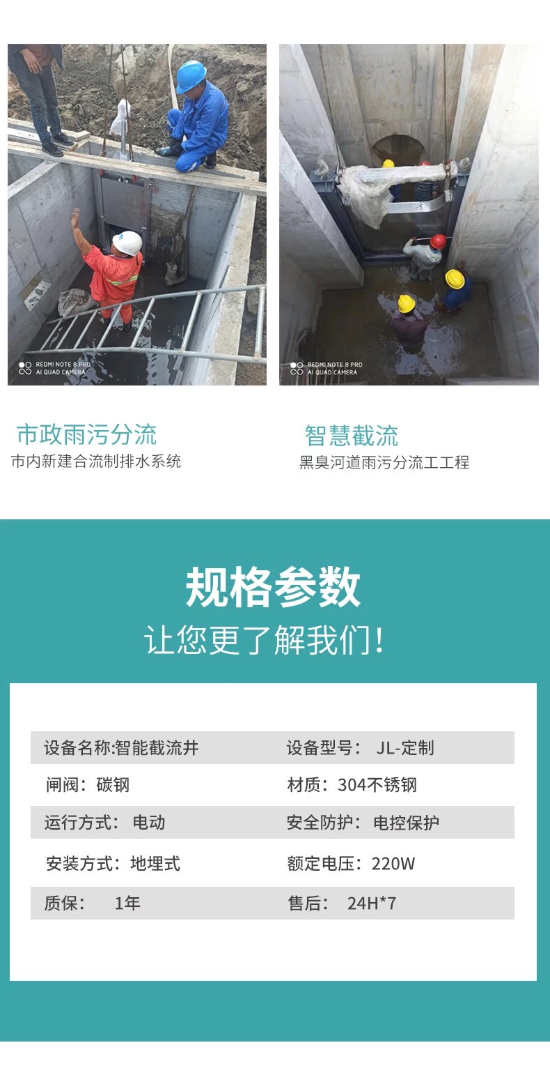 雨汙分流智能化截流井