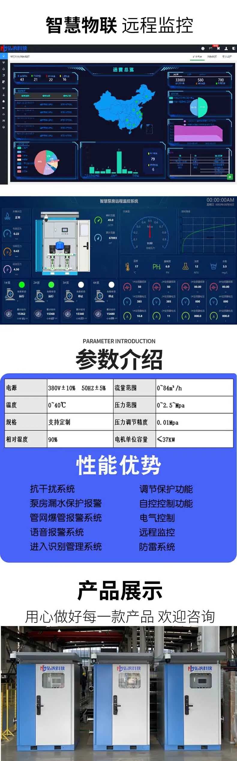 智慧城鄉(xiang) 供水泵房-智能一體(ti) 化直連泵房 