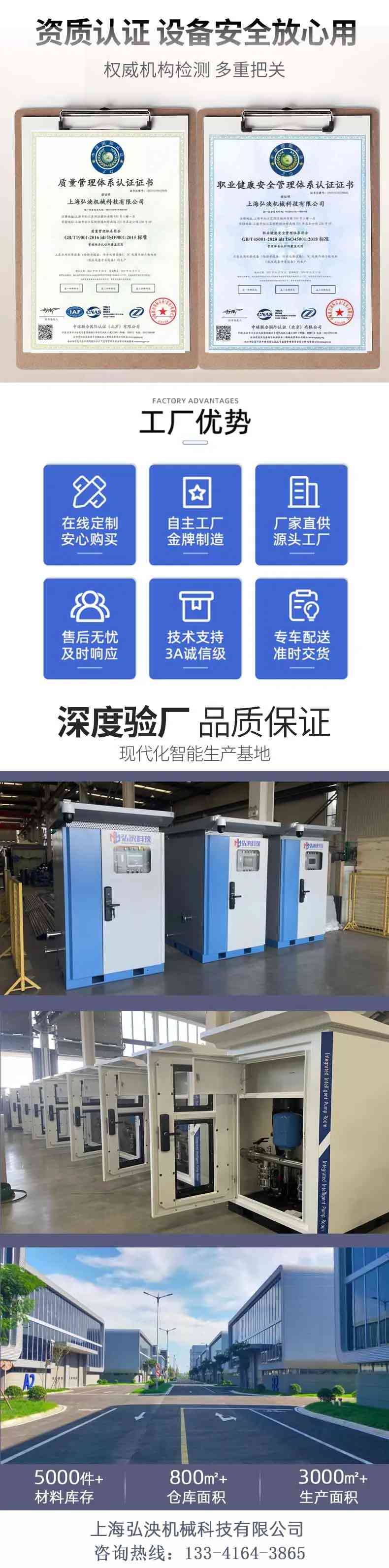智慧城鄉(xiang) 供水泵房-智能一體(ti) 化直連泵房 