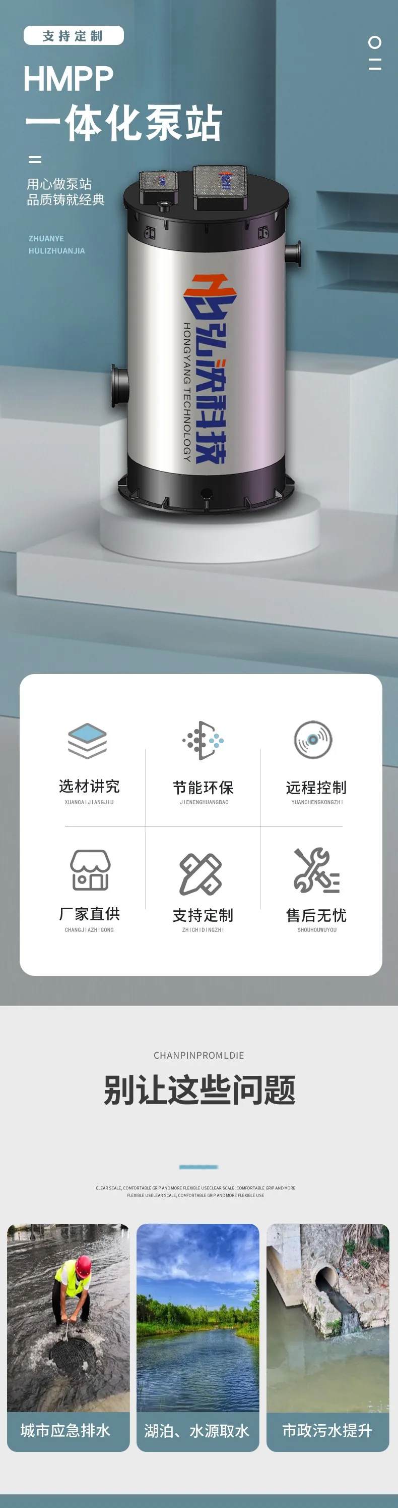 hmpp18新利娱乐手机版-增強型聚丙烯泵站