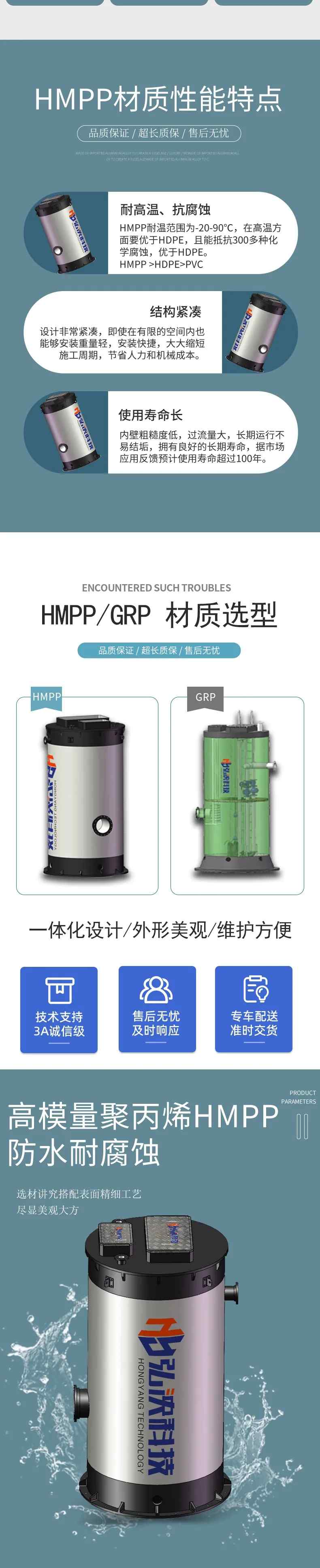hmpp18新利娱乐手机版-增強型聚丙烯泵站