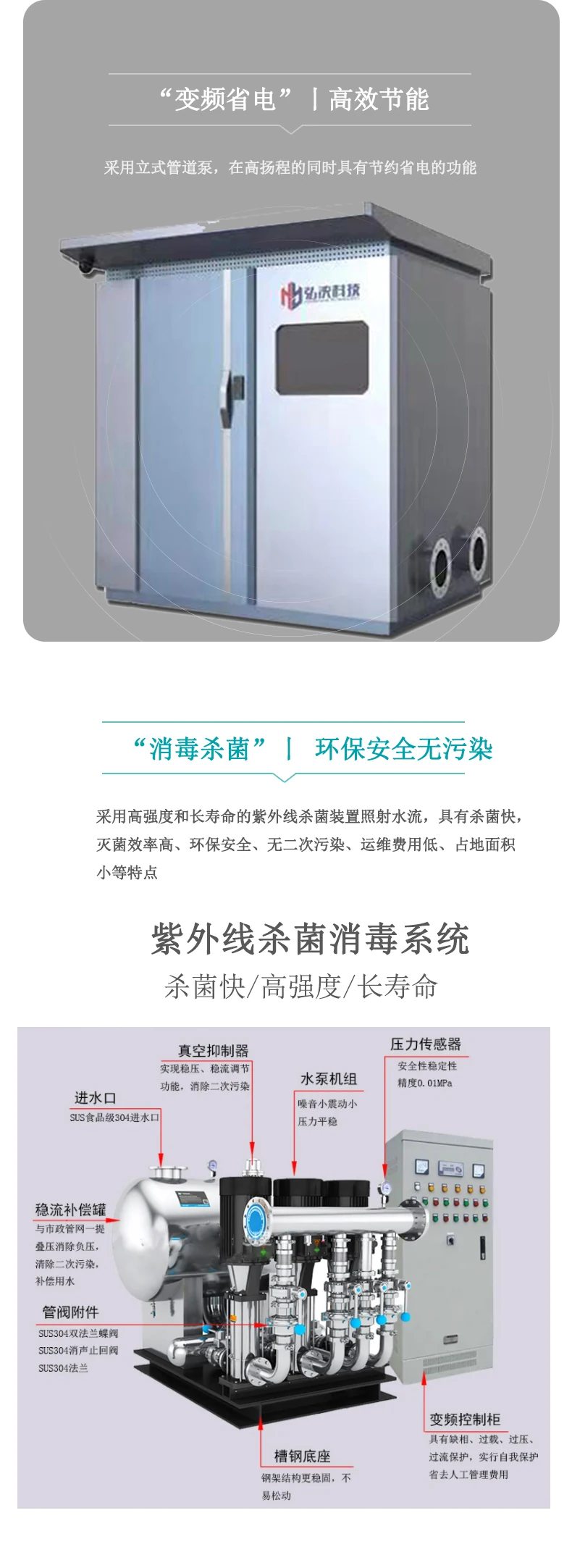 變頻控製供水泵房-自來水供水泵房
