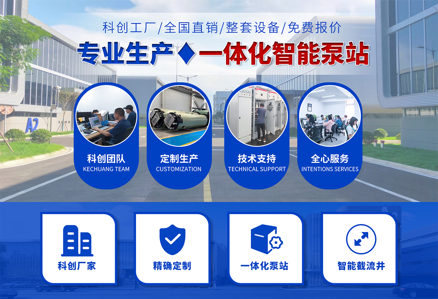 一體(ti) 化智能泵站(一體(ti) 化提升泵站)