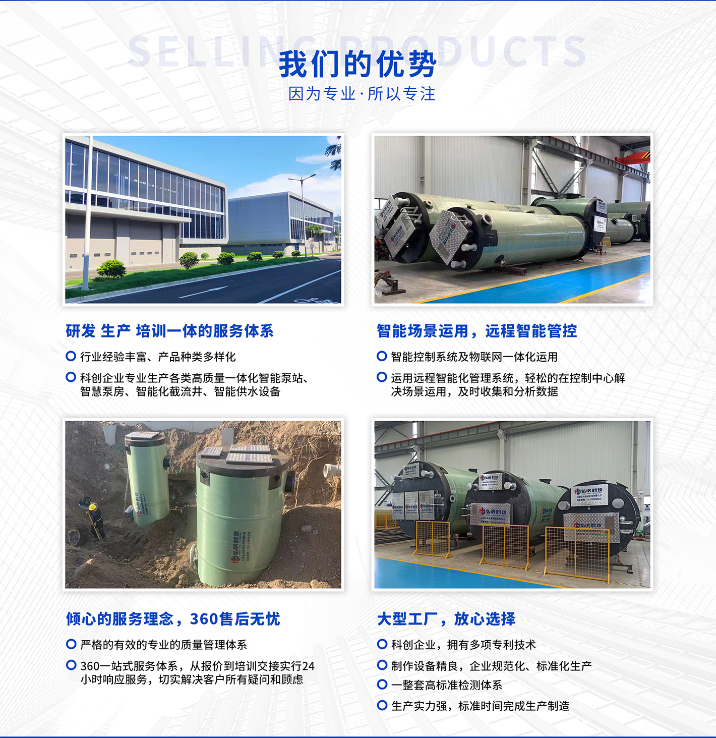 一體(ti) 化智能泵站(一體(ti) 化提升泵站)