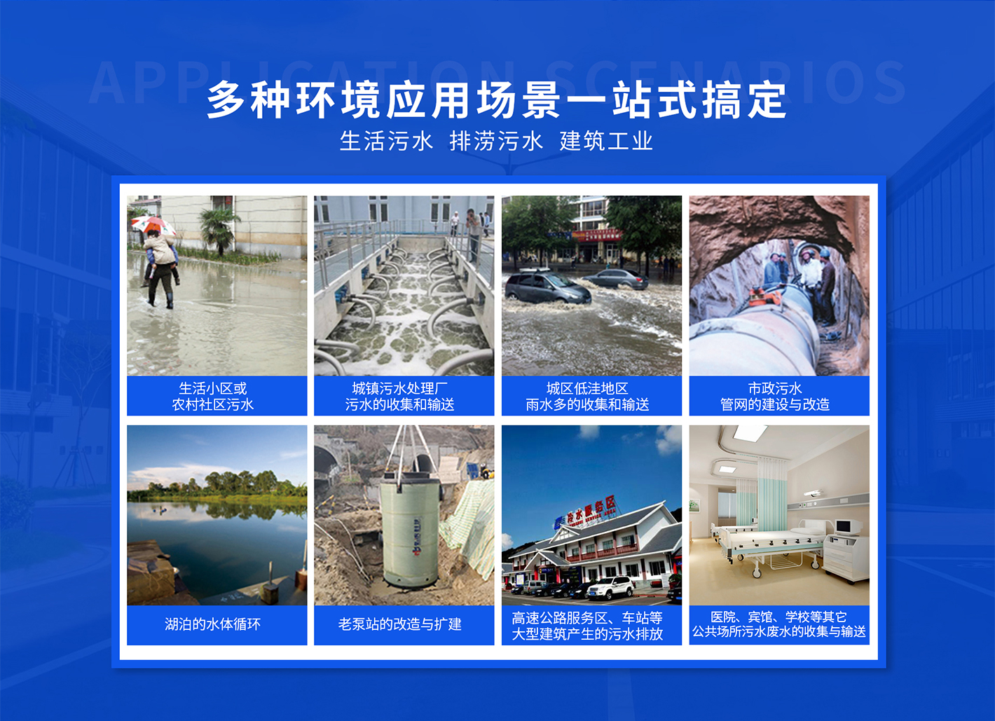 一體(ti) 化智能泵站(一體(ti) 化提升泵站)