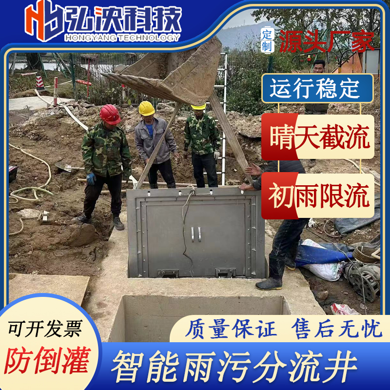雨汙分流設備