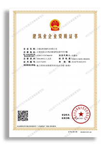 建築業企業資質證書