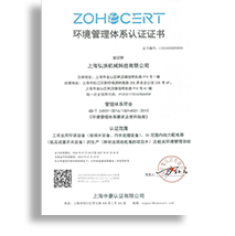 環境管理體係證書